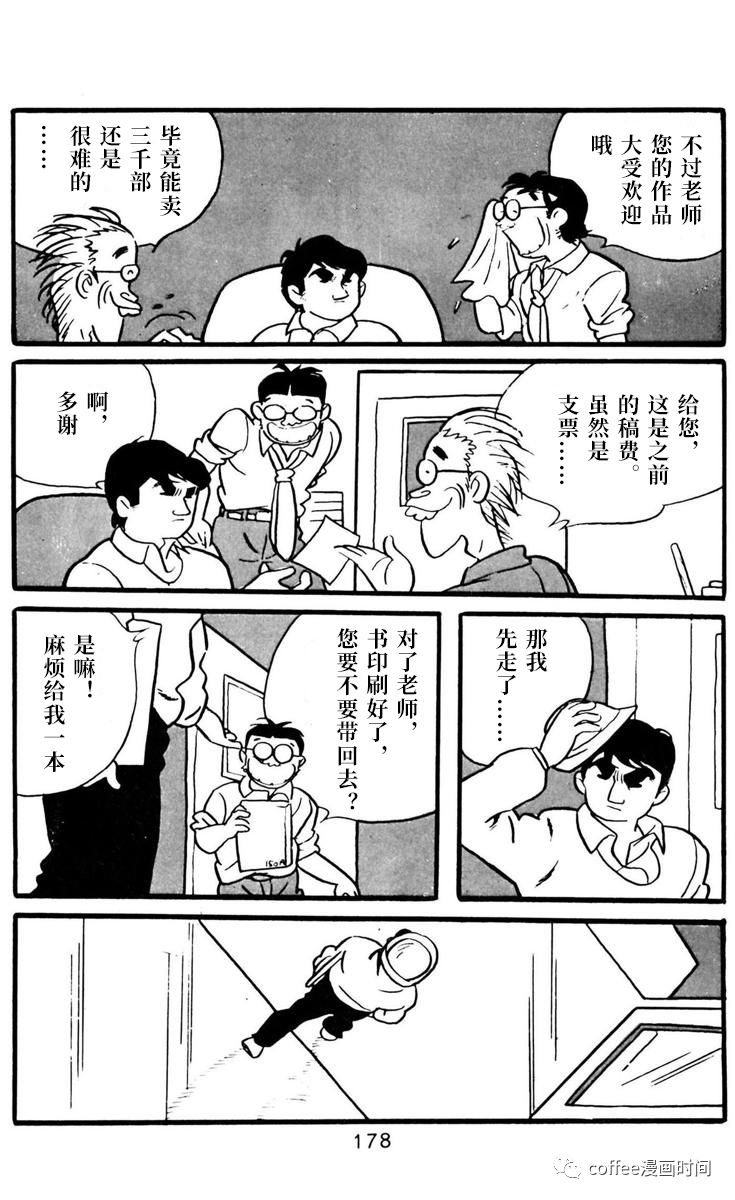 《漫画家残酷物语》漫画最新章节第6话免费下拉式在线观看章节第【4】张图片