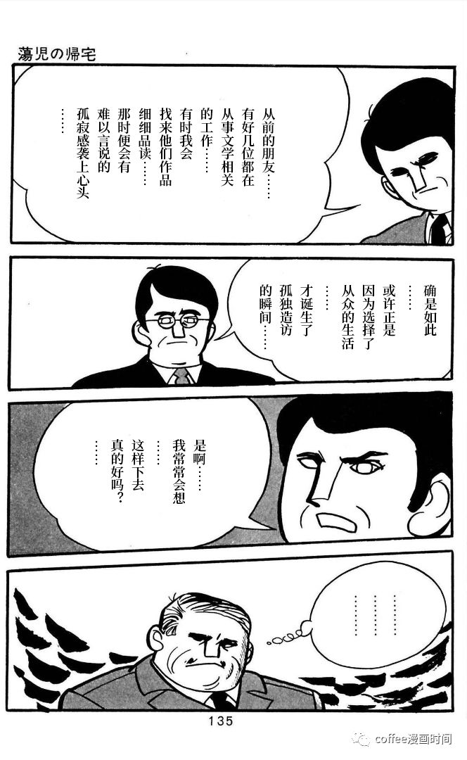 《漫画家残酷物语》漫画最新章节第4话免费下拉式在线观看章节第【31】张图片