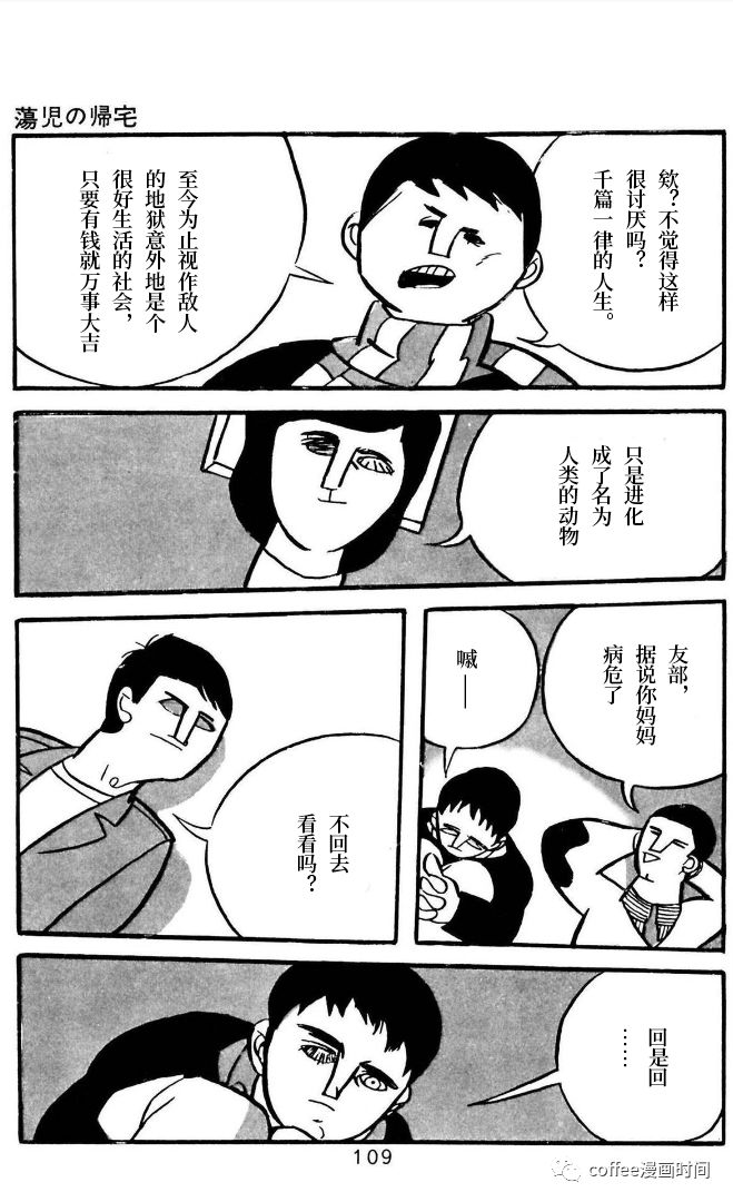 《漫画家残酷物语》漫画最新章节第4话免费下拉式在线观看章节第【5】张图片