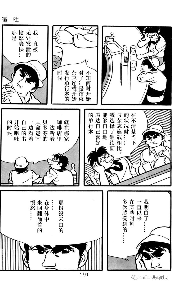 《漫画家残酷物语》漫画最新章节第6话免费下拉式在线观看章节第【17】张图片