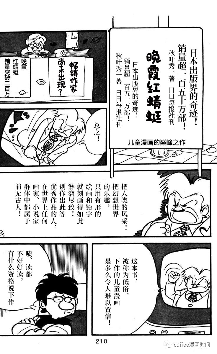 《漫画家残酷物语》漫画最新章节第6话免费下拉式在线观看章节第【36】张图片