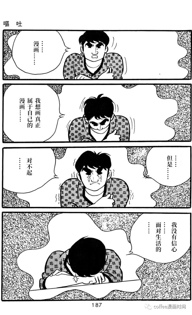 《漫画家残酷物语》漫画最新章节第6话免费下拉式在线观看章节第【13】张图片