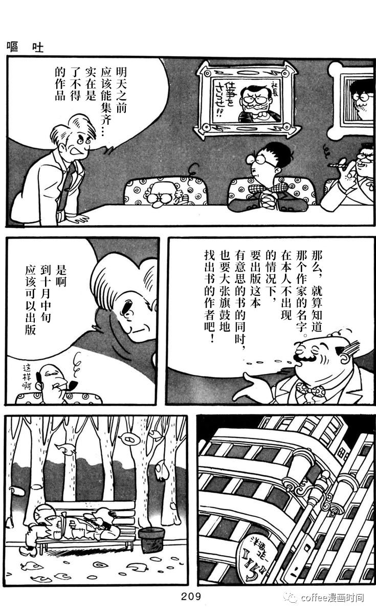 《漫画家残酷物语》漫画最新章节第6话免费下拉式在线观看章节第【35】张图片