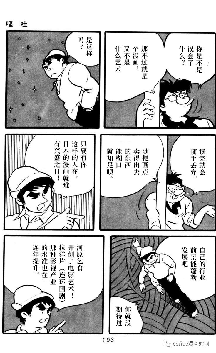 《漫画家残酷物语》漫画最新章节第6话免费下拉式在线观看章节第【19】张图片
