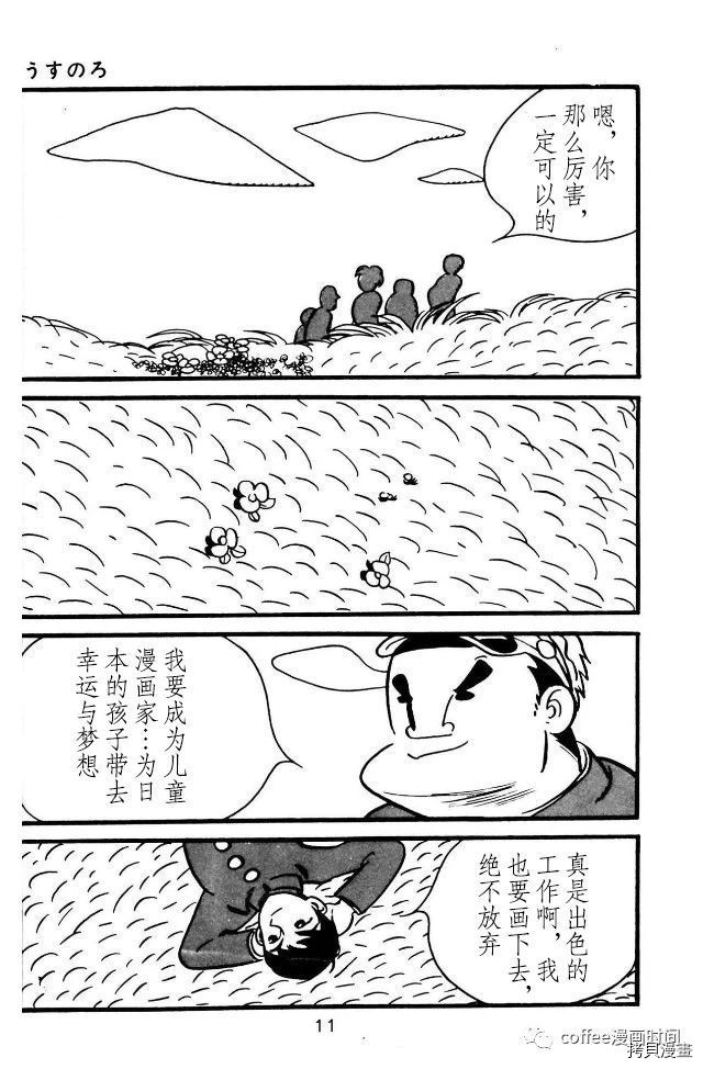 《漫画家残酷物语》漫画最新章节第1话免费下拉式在线观看章节第【5】张图片