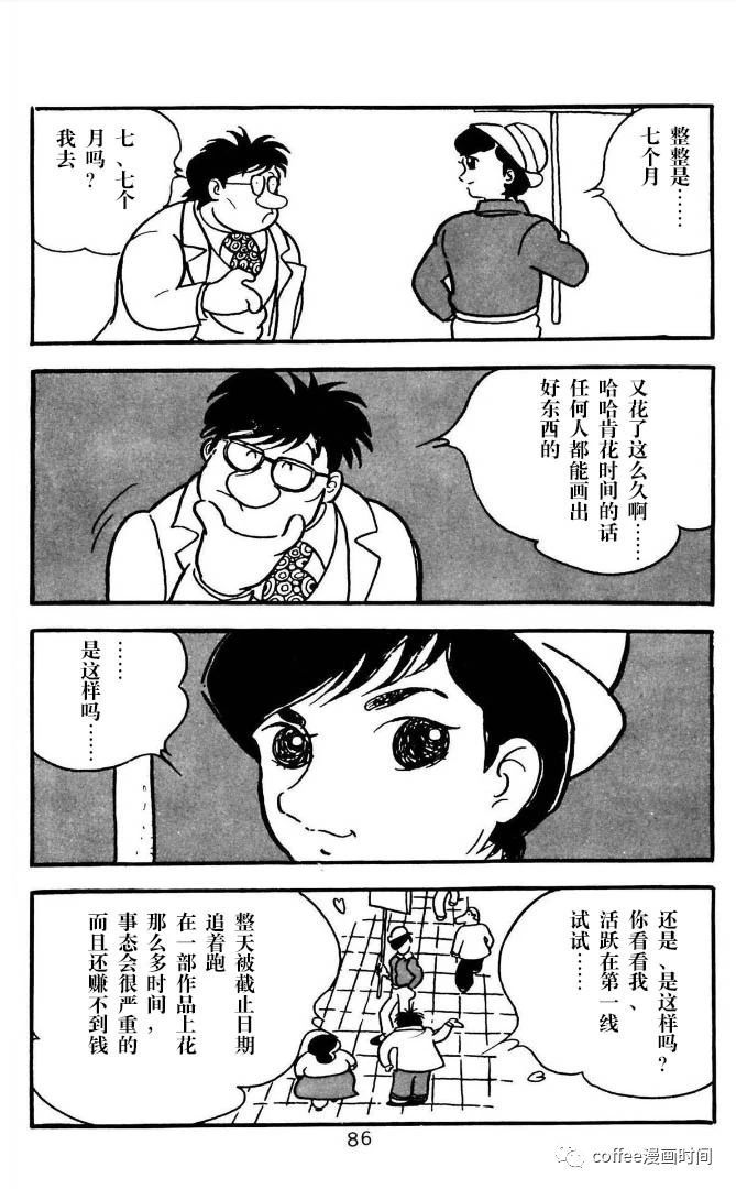 《漫画家残酷物语》漫画最新章节第3话免费下拉式在线观看章节第【12】张图片