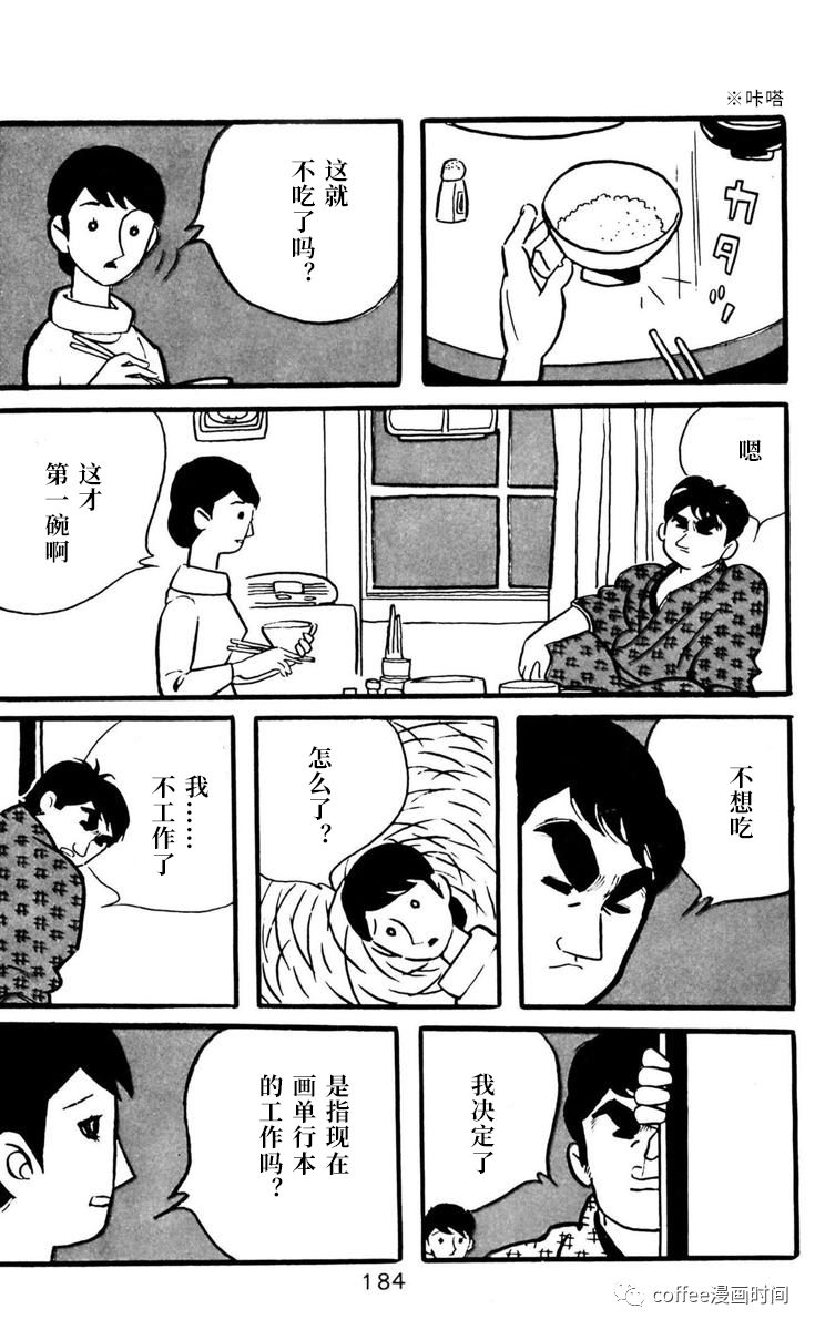 《漫画家残酷物语》漫画最新章节第6话免费下拉式在线观看章节第【10】张图片