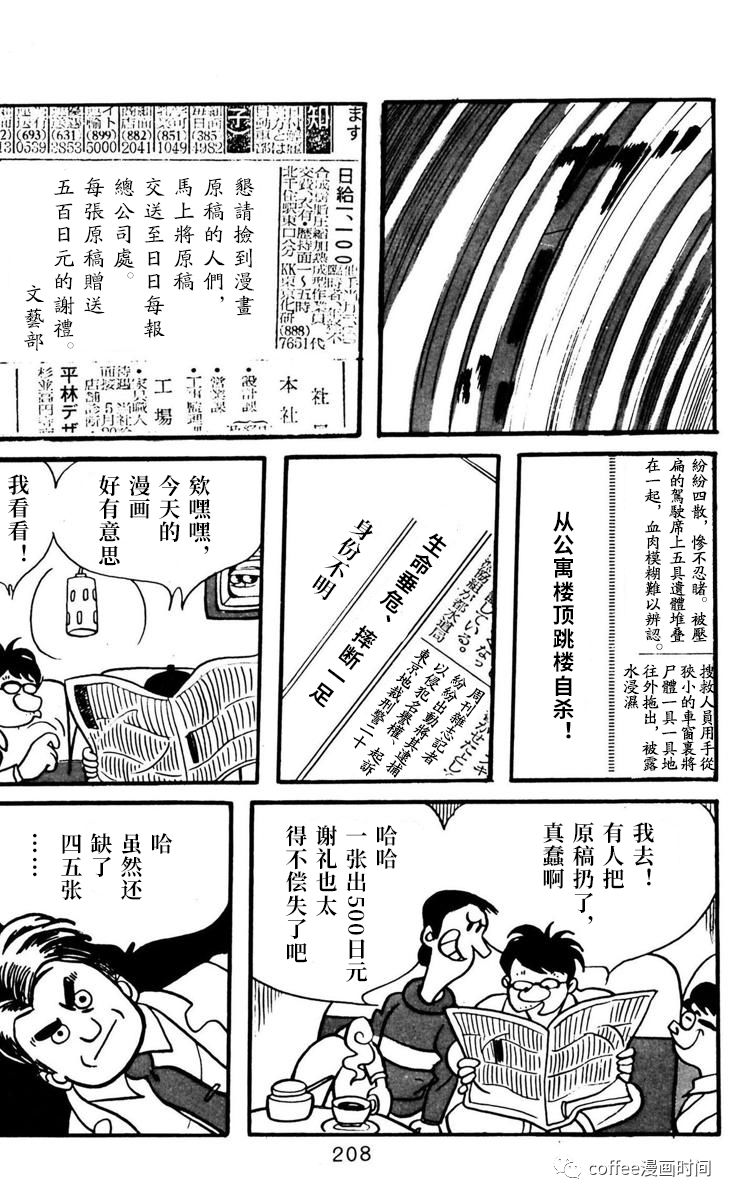 《漫画家残酷物语》漫画最新章节第6话免费下拉式在线观看章节第【34】张图片