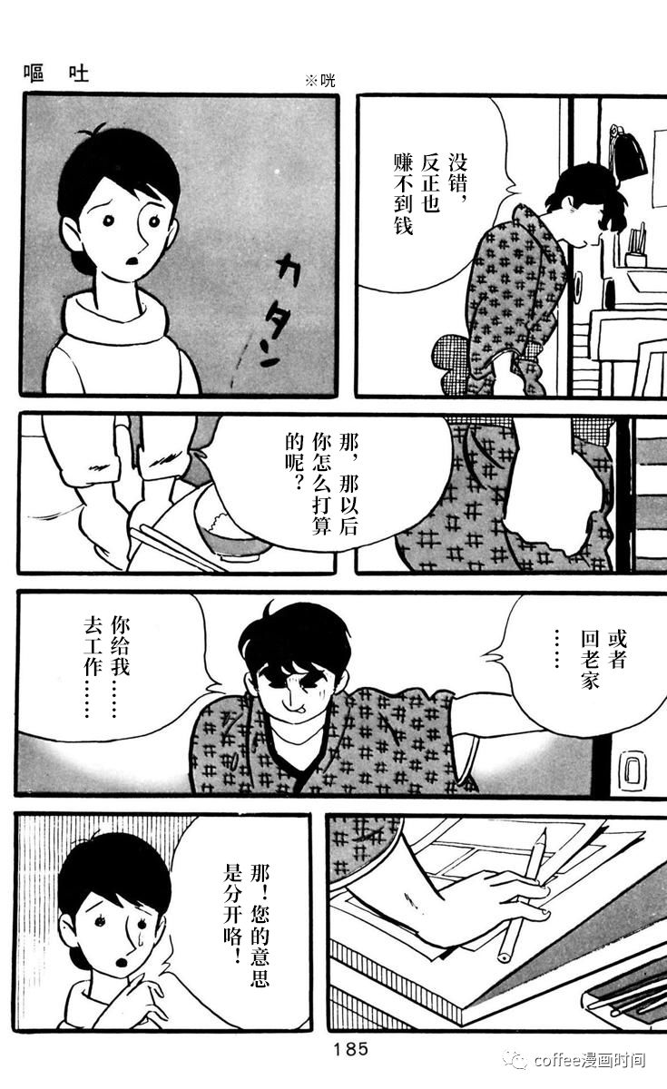《漫画家残酷物语》漫画最新章节第6话免费下拉式在线观看章节第【11】张图片