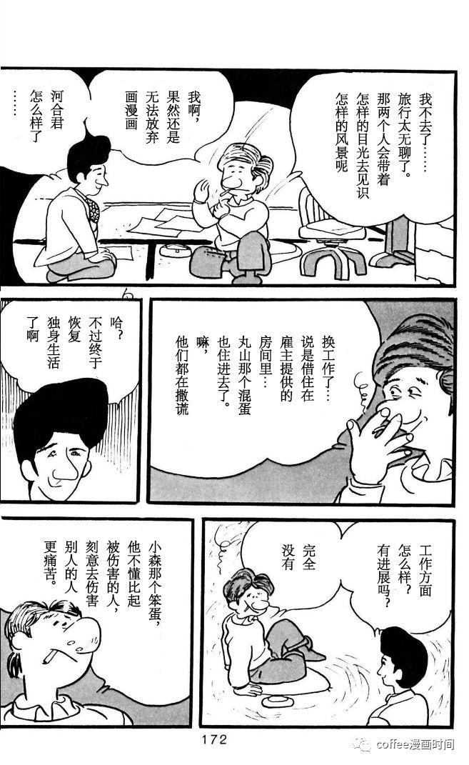 《漫画家残酷物语》漫画最新章节第5话免费下拉式在线观看章节第【28】张图片