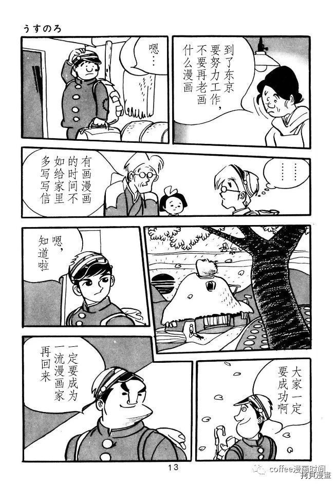 《漫画家残酷物语》漫画最新章节第1话免费下拉式在线观看章节第【7】张图片