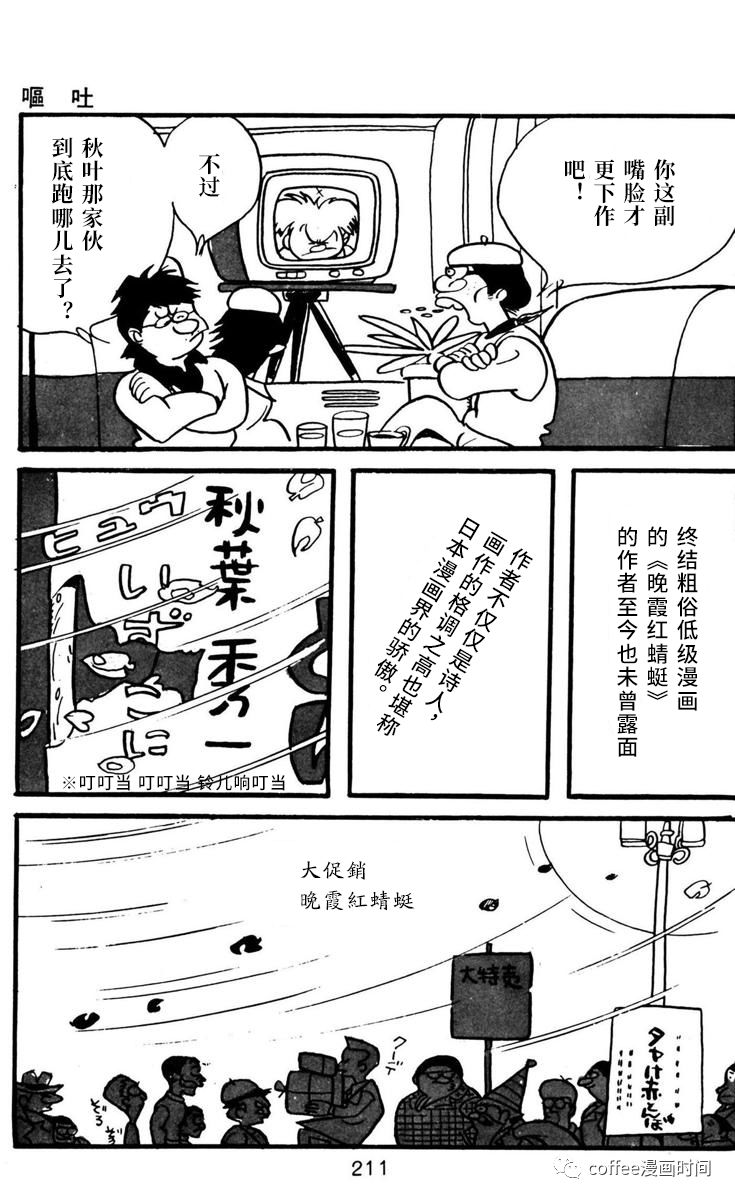 《漫画家残酷物语》漫画最新章节第6话免费下拉式在线观看章节第【37】张图片