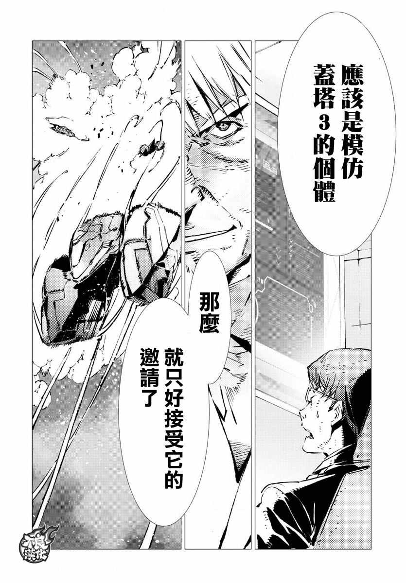 《盖塔DEVOLUTION ～宇宙最后的3分钟～》漫画最新章节第10话免费下拉式在线观看章节第【25】张图片