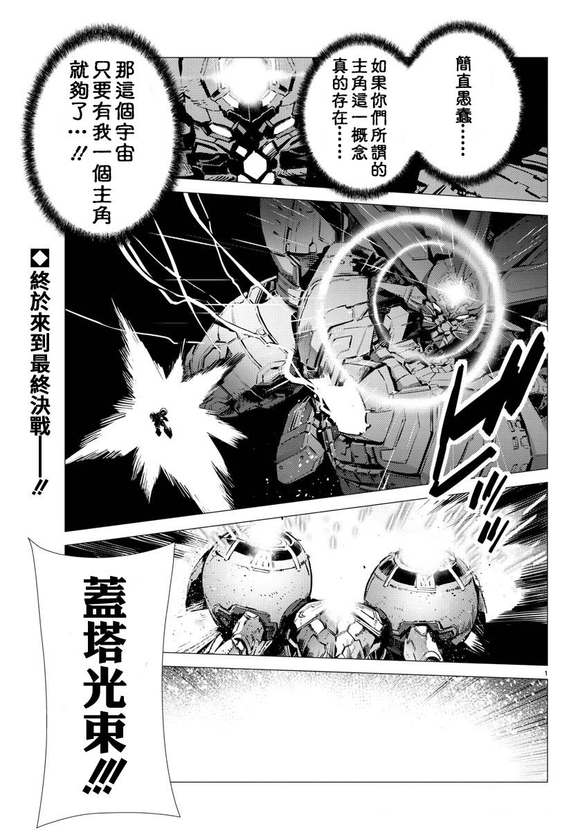 《盖塔DEVOLUTION ～宇宙最后的3分钟～》漫画最新章节第38话免费下拉式在线观看章节第【2】张图片