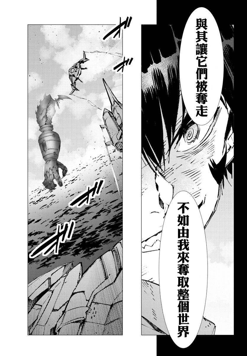 《盖塔DEVOLUTION ～宇宙最后的3分钟～》漫画最新章节第24话免费下拉式在线观看章节第【7】张图片