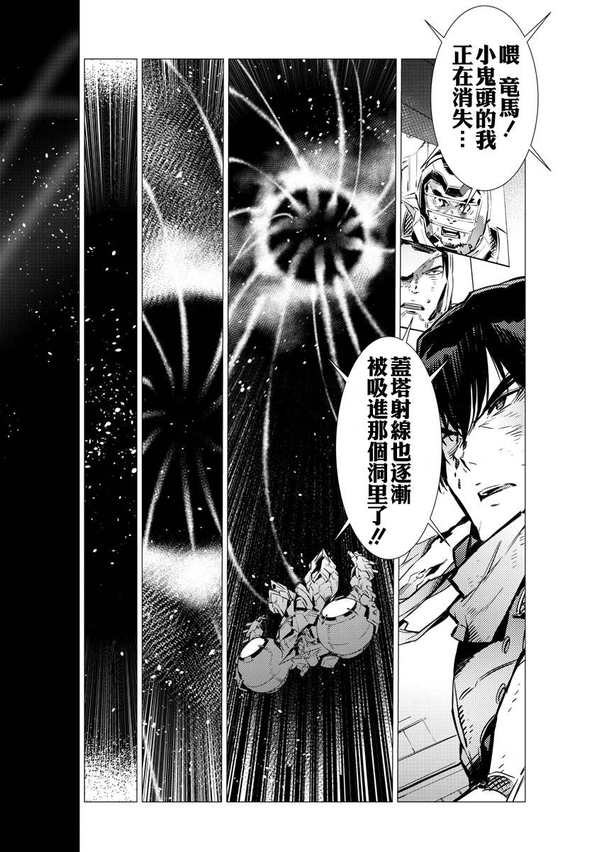 《盖塔DEVOLUTION ～宇宙最后的3分钟～》漫画最新章节第38话免费下拉式在线观看章节第【20】张图片