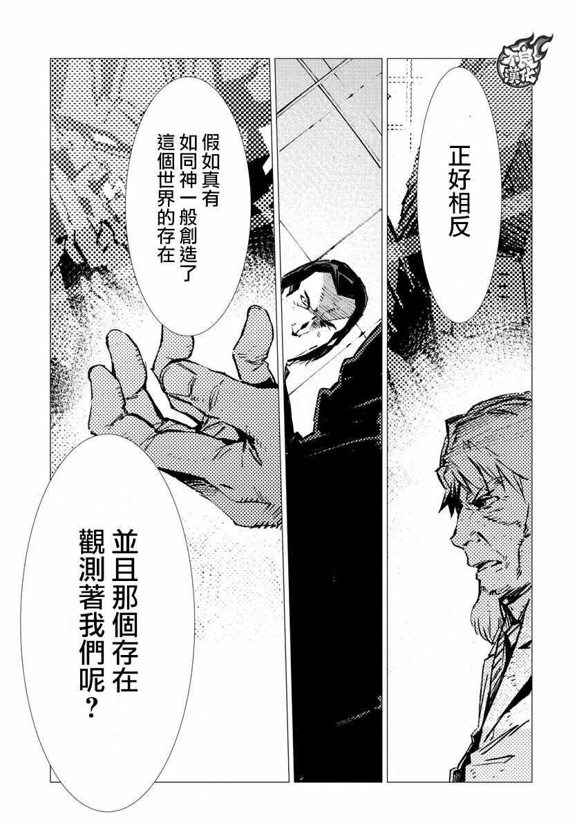 《盖塔DEVOLUTION ～宇宙最后的3分钟～》漫画最新章节第13话免费下拉式在线观看章节第【19】张图片