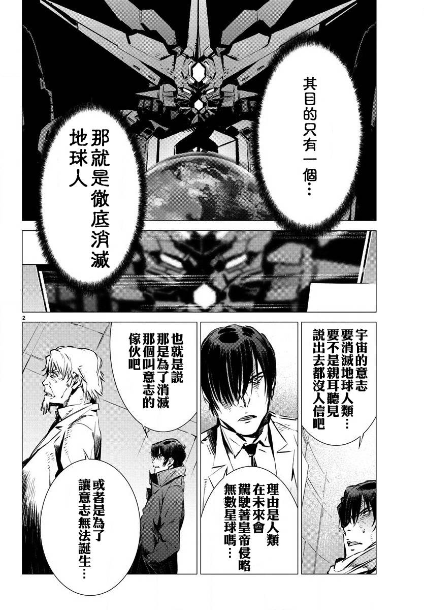 《盖塔DEVOLUTION ～宇宙最后的3分钟～》漫画最新章节第35话免费下拉式在线观看章节第【2】张图片