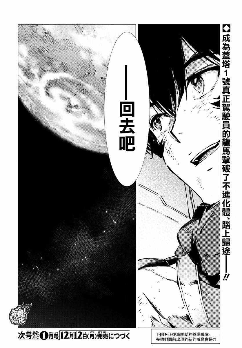 《盖塔DEVOLUTION ～宇宙最后的3分钟～》漫画最新章节第12话免费下拉式在线观看章节第【30】张图片