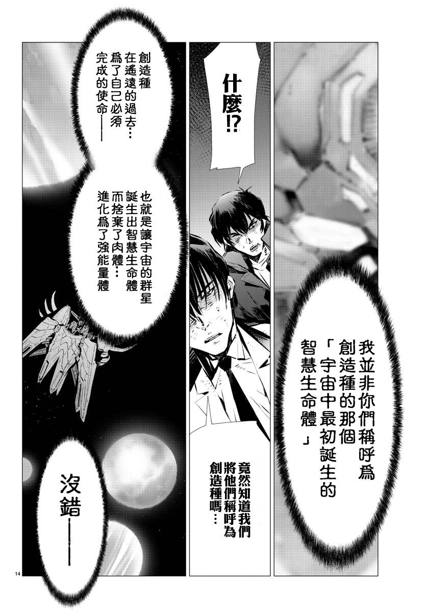 《盖塔DEVOLUTION ～宇宙最后的3分钟～》漫画最新章节第34话免费下拉式在线观看章节第【14】张图片