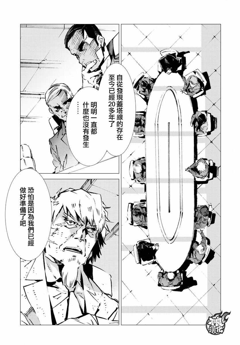 《盖塔DEVOLUTION ～宇宙最后的3分钟～》漫画最新章节第10话免费下拉式在线观看章节第【4】张图片