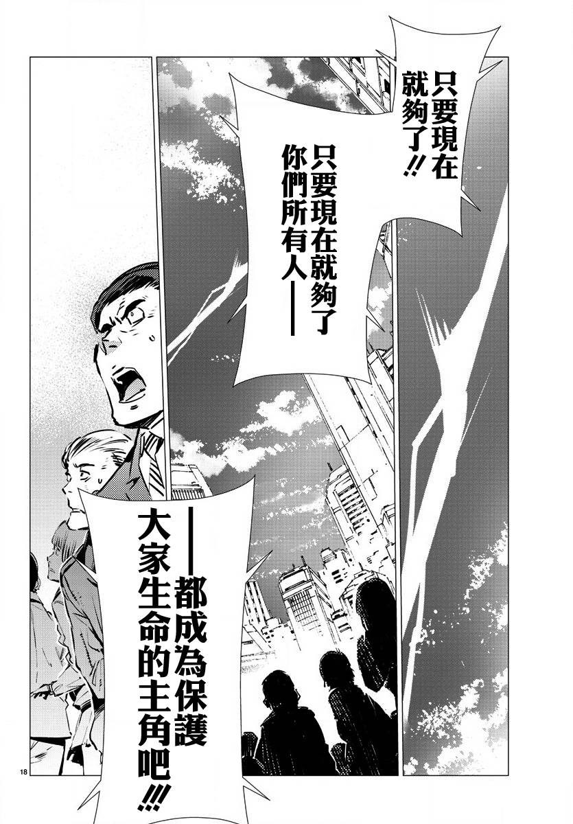 《盖塔DEVOLUTION ～宇宙最后的3分钟～》漫画最新章节第37话免费下拉式在线观看章节第【18】张图片