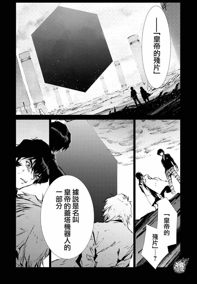 《盖塔DEVOLUTION ～宇宙最后的3分钟～》漫画最新章节第6话免费下拉式在线观看章节第【4】张图片