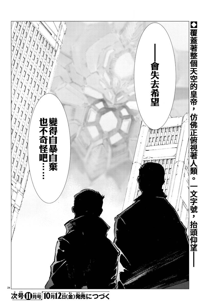 《盖塔DEVOLUTION ～宇宙最后的3分钟～》漫画最新章节第30话免费下拉式在线观看章节第【23】张图片