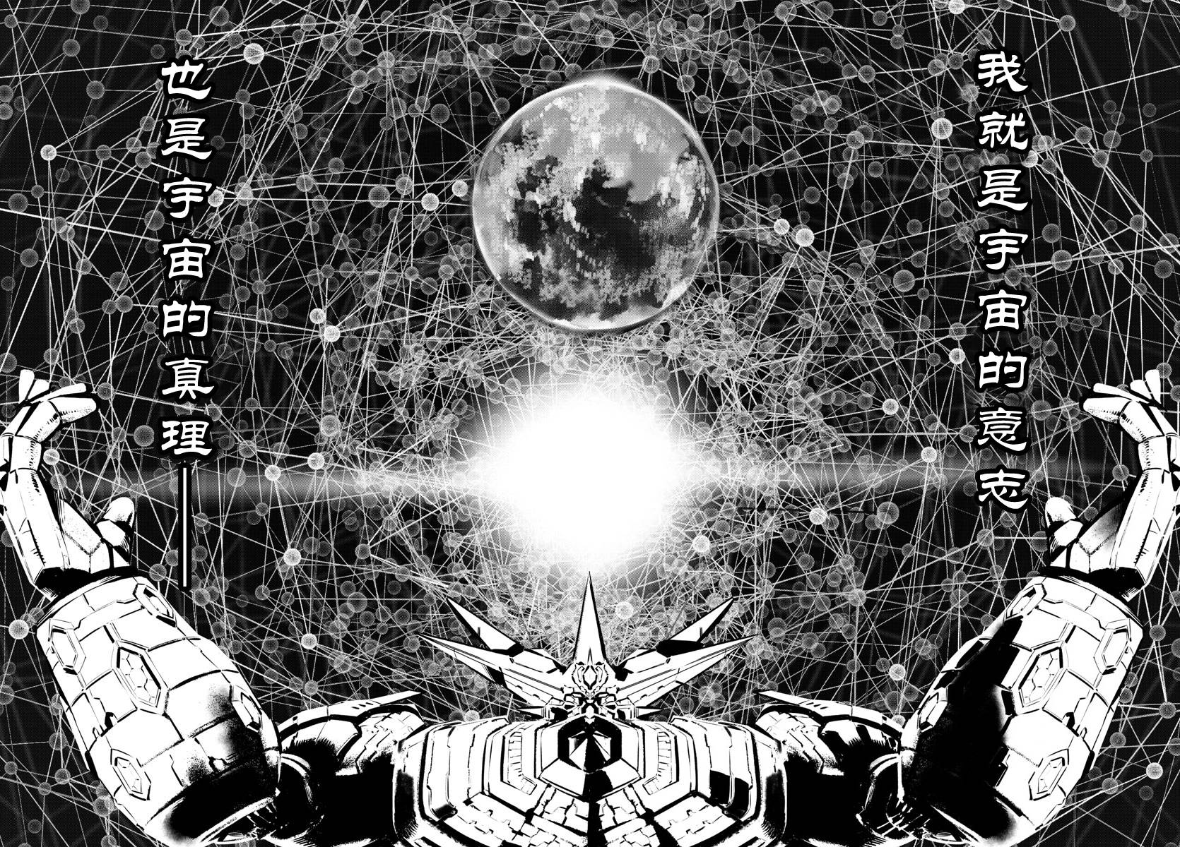 《盖塔DEVOLUTION ～宇宙最后的3分钟～》漫画最新章节第34话免费下拉式在线观看章节第【22】张图片