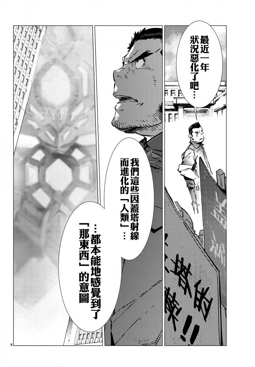 《盖塔DEVOLUTION ～宇宙最后的3分钟～》漫画最新章节第31话免费下拉式在线观看章节第【7】张图片