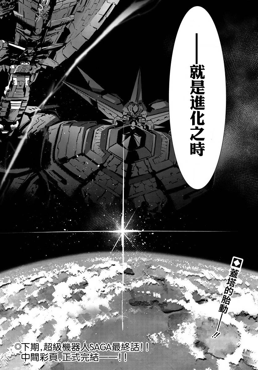 《盖塔DEVOLUTION ～宇宙最后的3分钟～》漫画最新章节第37话免费下拉式在线观看章节第【24】张图片