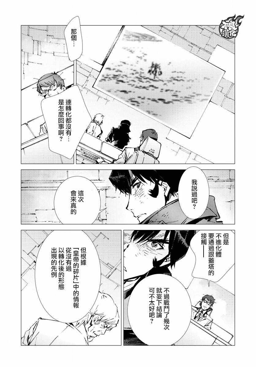 《盖塔DEVOLUTION ～宇宙最后的3分钟～》漫画最新章节第19话免费下拉式在线观看章节第【7】张图片