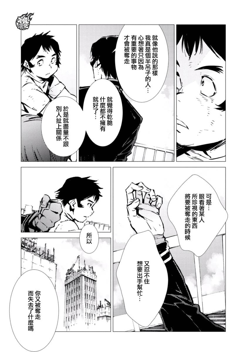 《盖塔DEVOLUTION ～宇宙最后的3分钟～》漫画最新章节第9话免费下拉式在线观看章节第【7】张图片