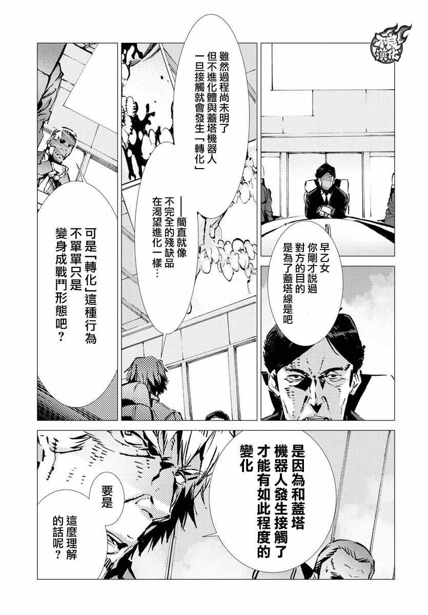 《盖塔DEVOLUTION ～宇宙最后的3分钟～》漫画最新章节第10话免费下拉式在线观看章节第【8】张图片