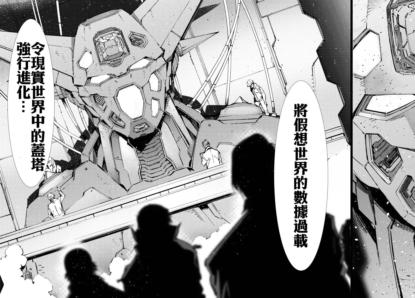 《盖塔DEVOLUTION ～宇宙最后的3分钟～》漫画最新章节第23话免费下拉式在线观看章节第【22】张图片