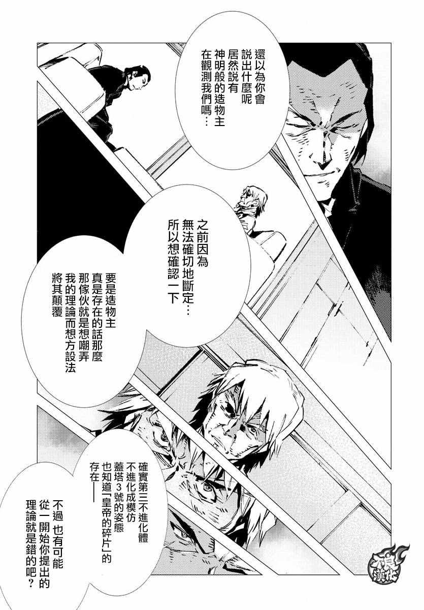 《盖塔DEVOLUTION ～宇宙最后的3分钟～》漫画最新章节第13话免费下拉式在线观看章节第【23】张图片