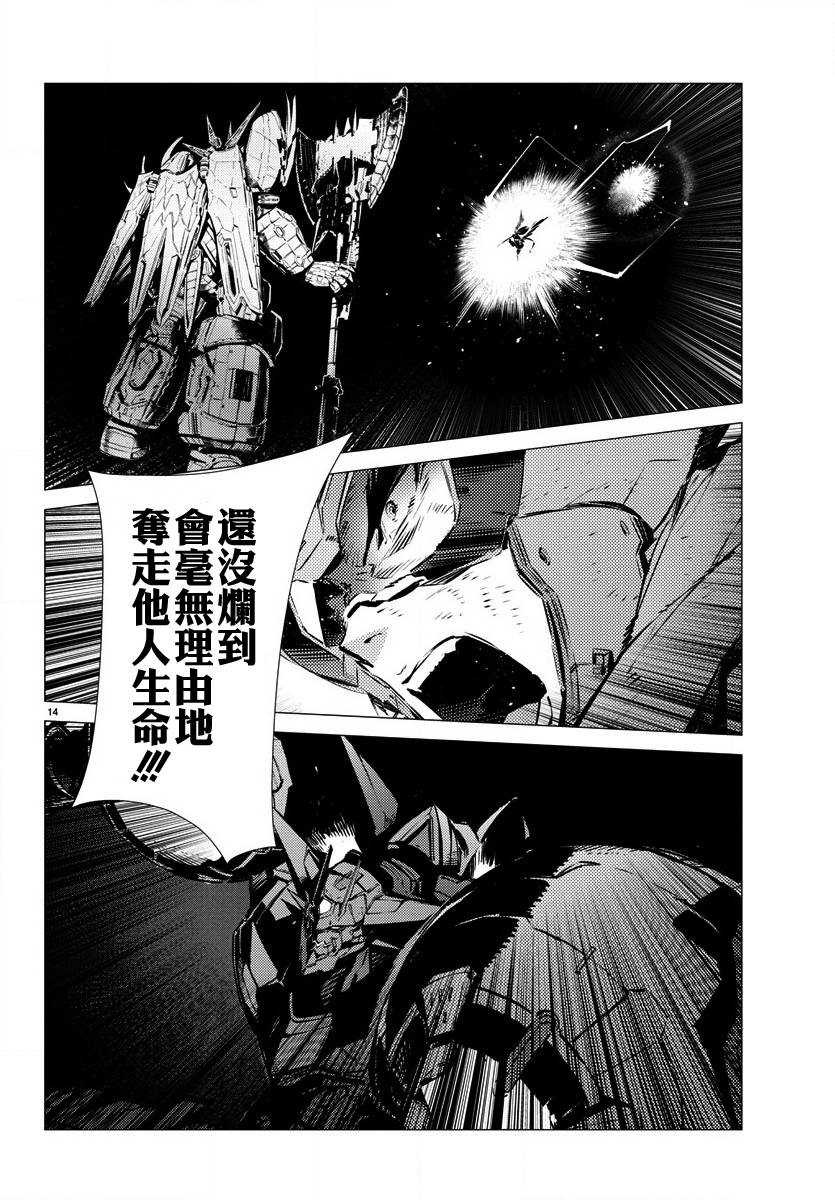 《盖塔DEVOLUTION ～宇宙最后的3分钟～》漫画最新章节第36话免费下拉式在线观看章节第【14】张图片