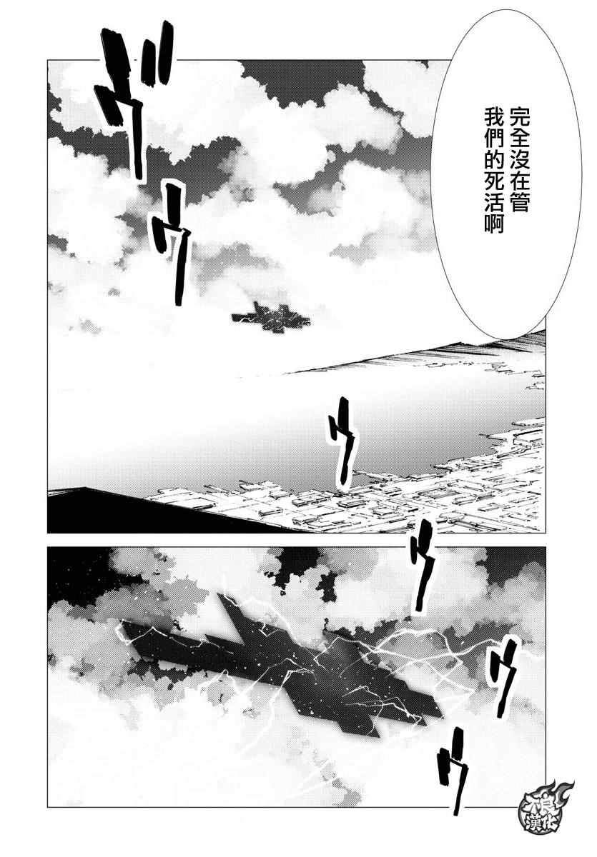 《盖塔DEVOLUTION ～宇宙最后的3分钟～》漫画最新章节第10话免费下拉式在线观看章节第【13】张图片