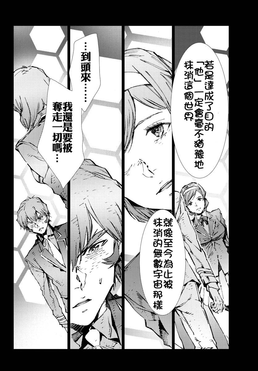 《盖塔DEVOLUTION ～宇宙最后的3分钟～》漫画最新章节第25话免费下拉式在线观看章节第【11】张图片