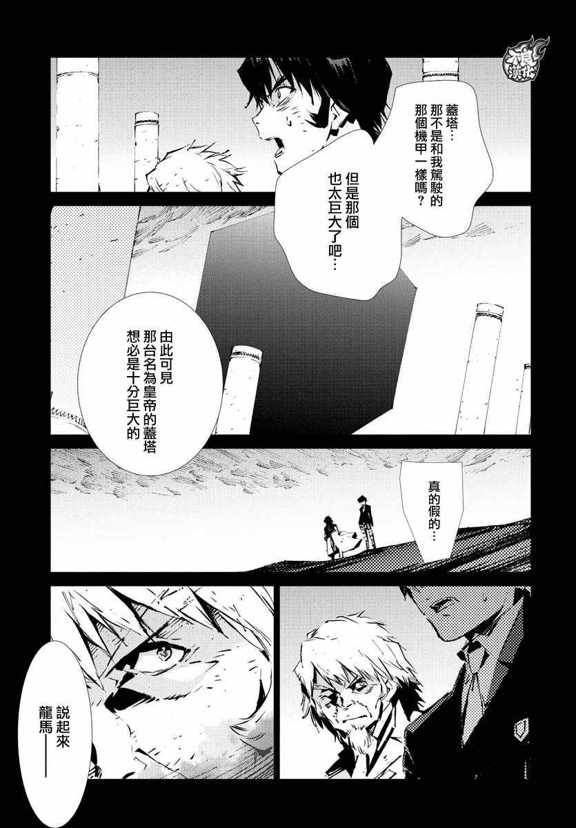 《盖塔DEVOLUTION ～宇宙最后的3分钟～》漫画最新章节第6话免费下拉式在线观看章节第【5】张图片