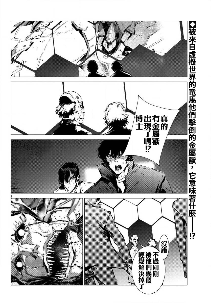 《盖塔DEVOLUTION ～宇宙最后的3分钟～》漫画最新章节第33话免费下拉式在线观看章节第【2】张图片