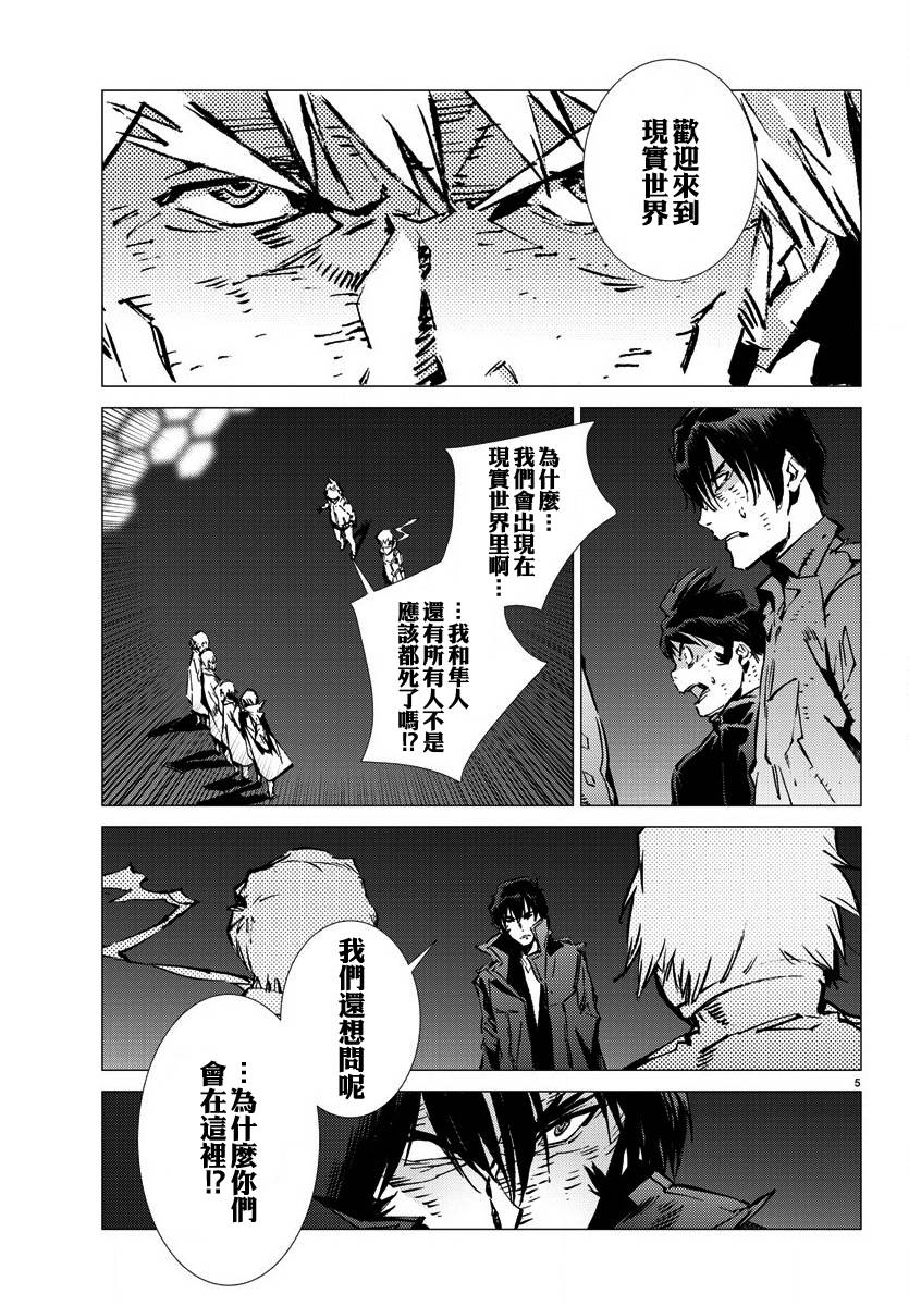 《盖塔DEVOLUTION ～宇宙最后的3分钟～》漫画最新章节第29话免费下拉式在线观看章节第【5】张图片