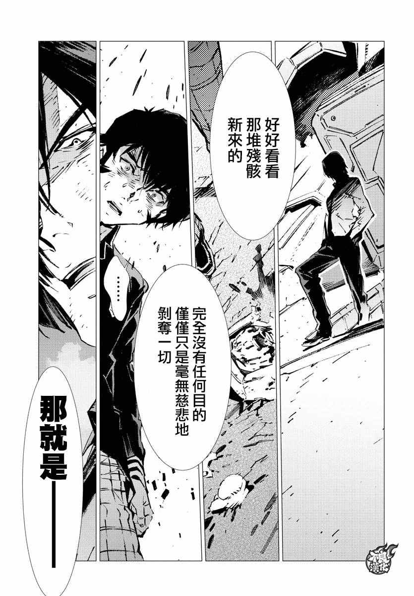 《盖塔DEVOLUTION ～宇宙最后的3分钟～》漫画最新章节第6话免费下拉式在线观看章节第【28】张图片