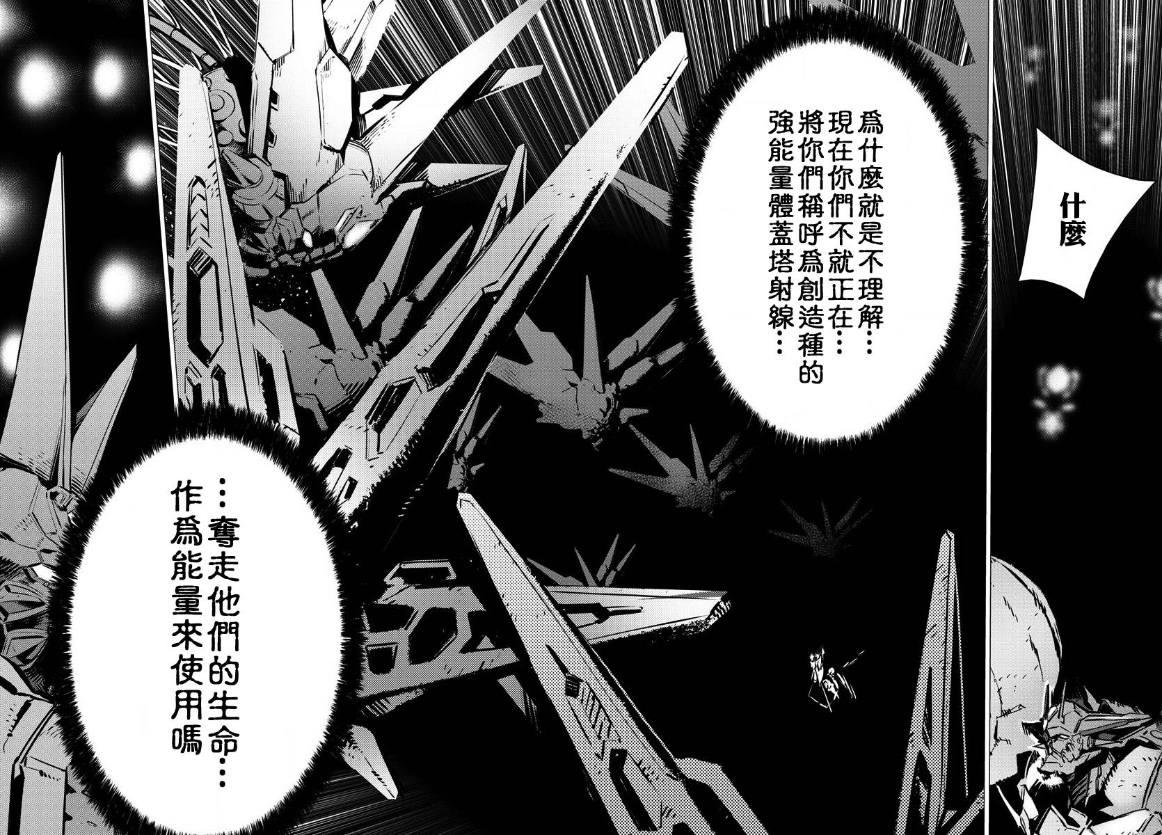 《盖塔DEVOLUTION ～宇宙最后的3分钟～》漫画最新章节第36话免费下拉式在线观看章节第【18】张图片