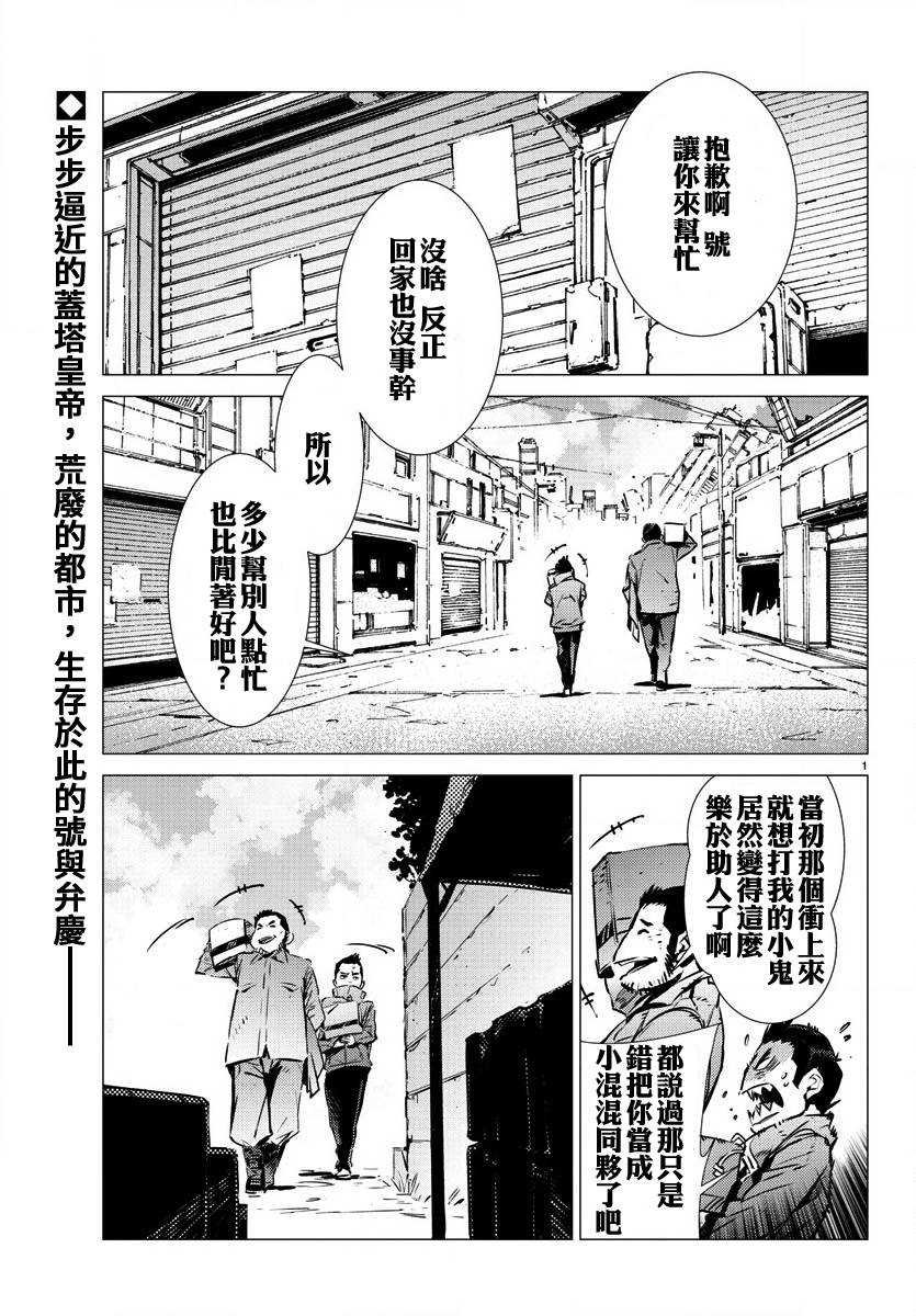 《盖塔DEVOLUTION ～宇宙最后的3分钟～》漫画最新章节第31话免费下拉式在线观看章节第【2】张图片