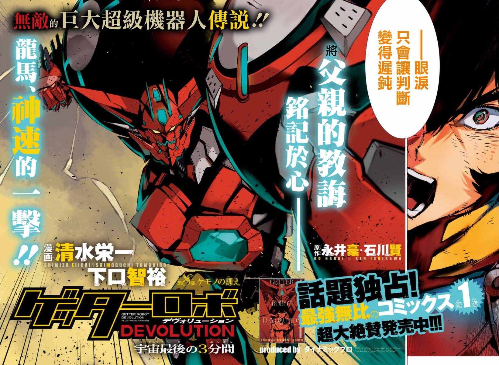 《盖塔DEVOLUTION ～宇宙最后的3分钟～》漫画最新章节第8话免费下拉式在线观看章节第【2】张图片