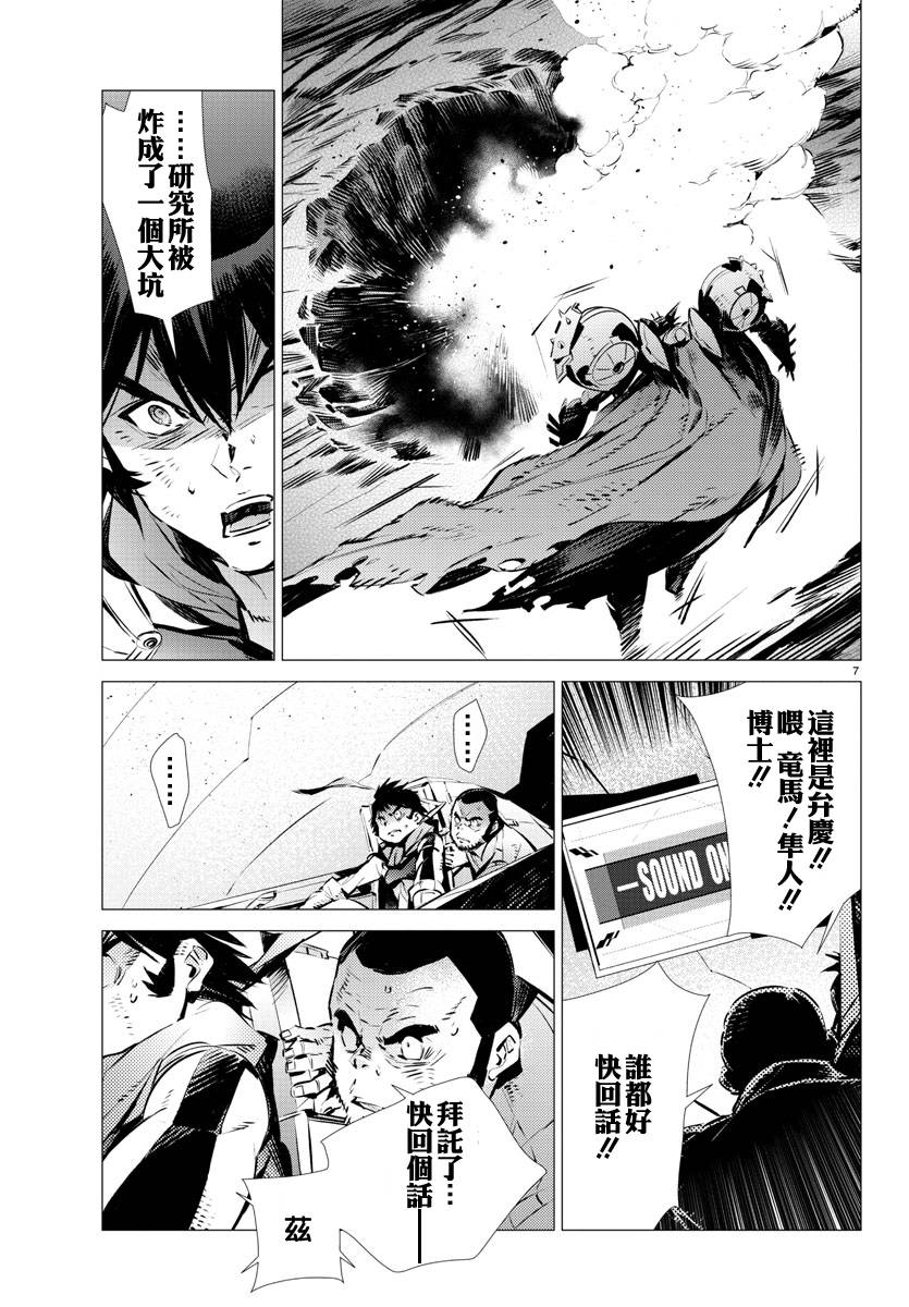 《盖塔DEVOLUTION ～宇宙最后的3分钟～》漫画最新章节第34话免费下拉式在线观看章节第【7】张图片