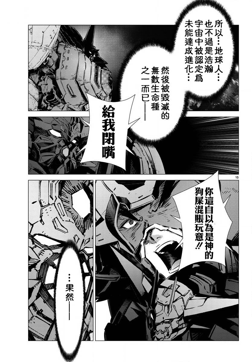 《盖塔DEVOLUTION ～宇宙最后的3分钟～》漫画最新章节第35话免费下拉式在线观看章节第【15】张图片