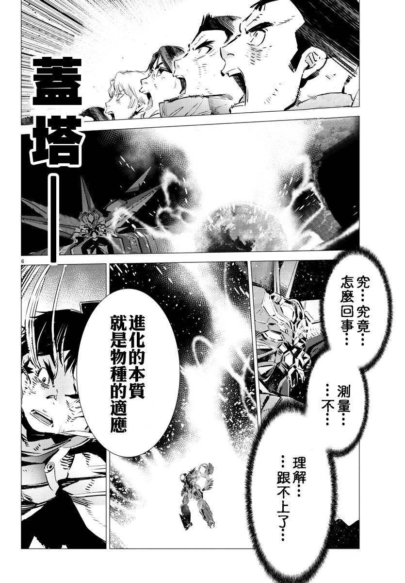 《盖塔DEVOLUTION ～宇宙最后的3分钟～》漫画最新章节第38话免费下拉式在线观看章节第【7】张图片