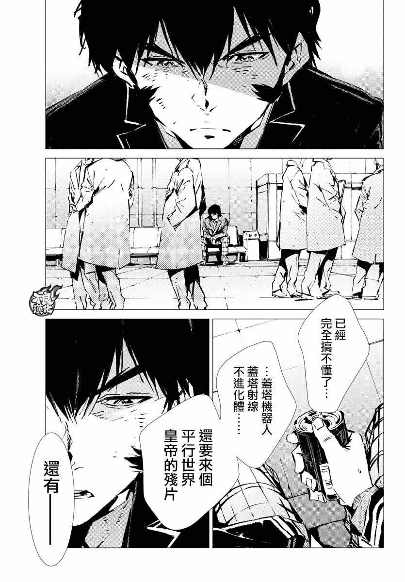 《盖塔DEVOLUTION ～宇宙最后的3分钟～》漫画最新章节第7话免费下拉式在线观看章节第【8】张图片